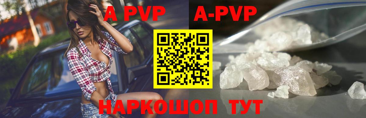 А ПВП кристаллы  A-PVP Crystall  хочу   Кисловодск  Вход с VPN  A-PVP 