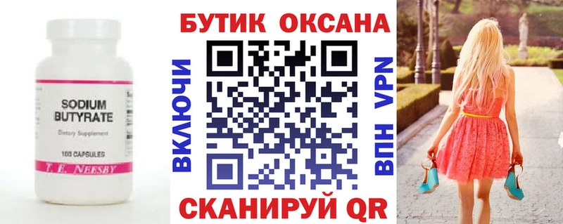 МЕГА ссылка Кисловодск БУТИРАТ BDO 33% купить цена