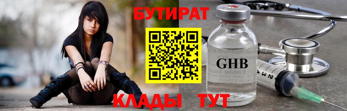 Бутират BDO 33% Кисловодск