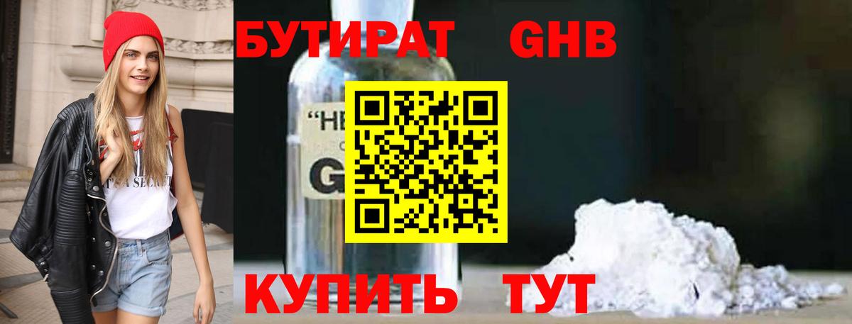 БУТИРАТ оксибутират  Вход с VPN  БУТИРАТ  Кисловодск 