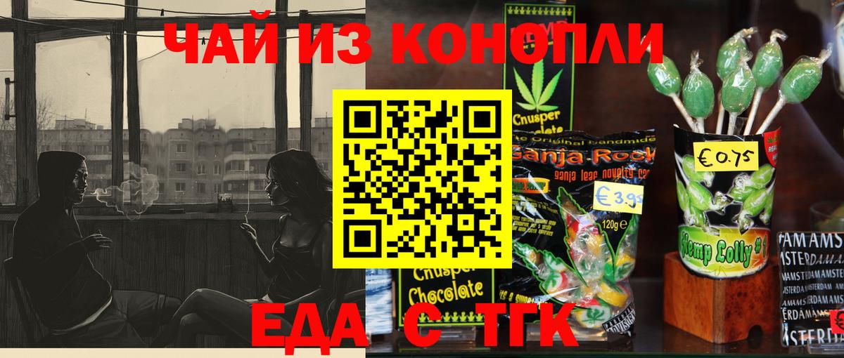 Кисловодск  Печенье с ТГК марихуана  Вход с VPN 
