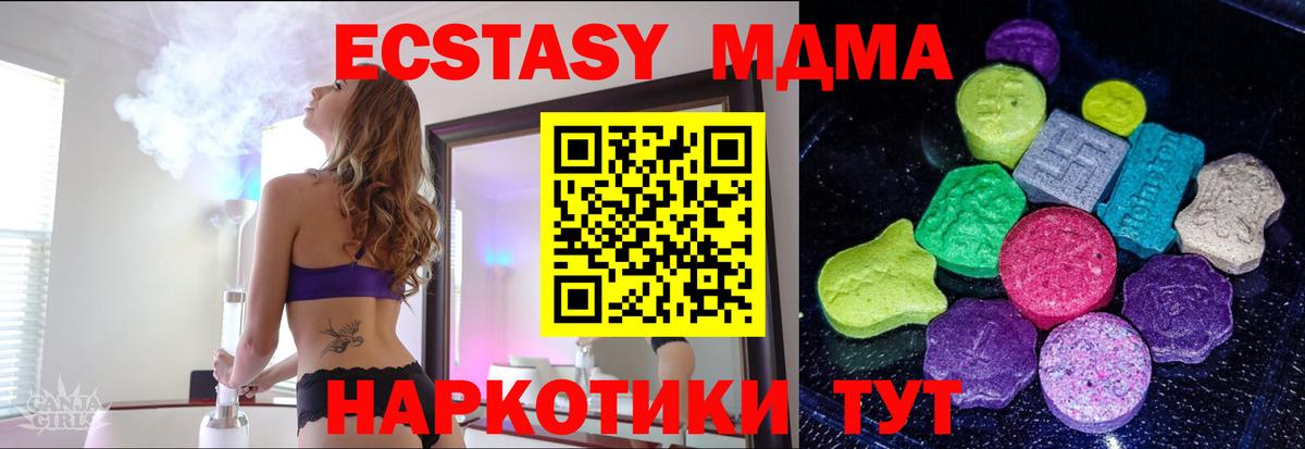 Ecstasy 280 MDMA Кисловодск