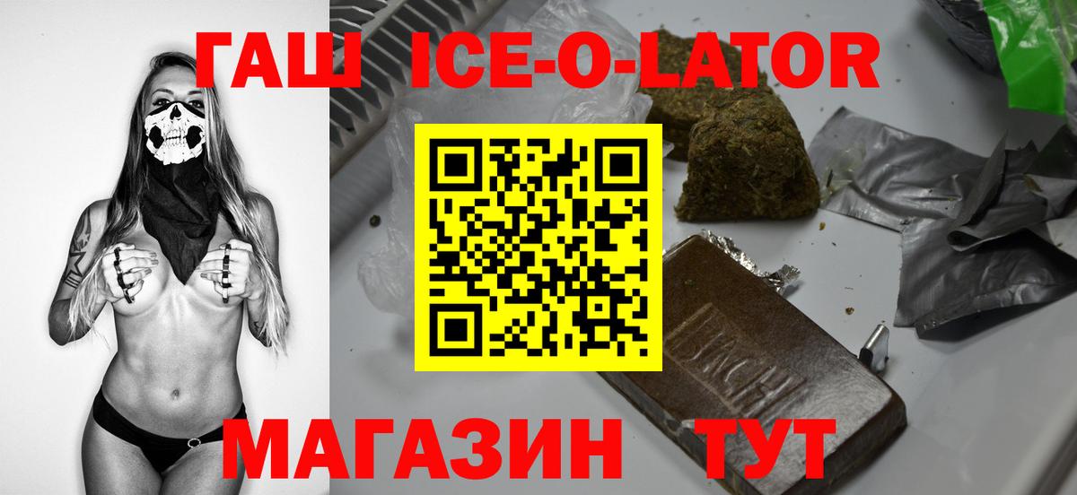Гашиш Cannabis  ГАШИШ ice o lator  Вход с VPN  Гашиш  Кисловодск 