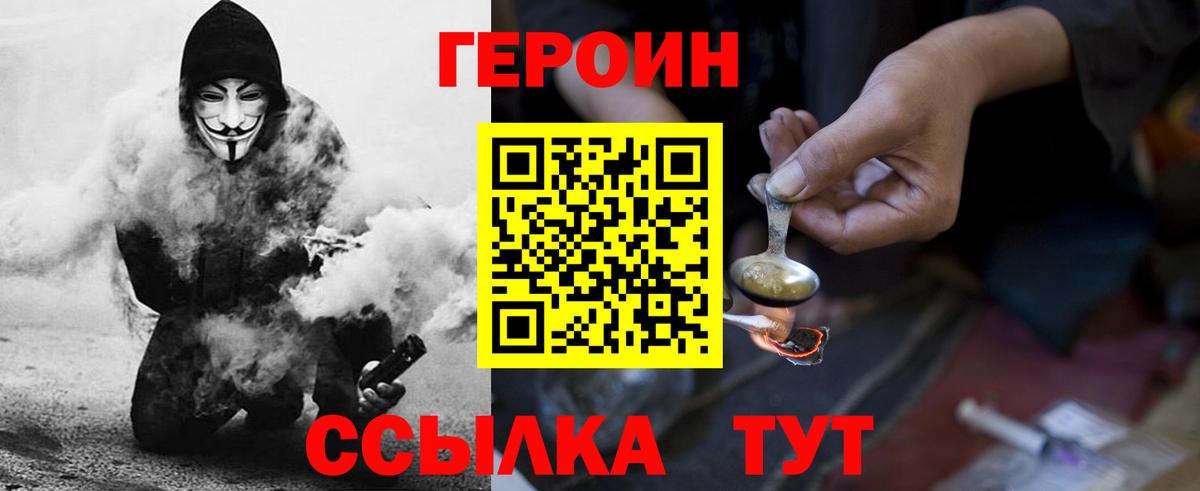 ГЕРОИН белый Кисловодск