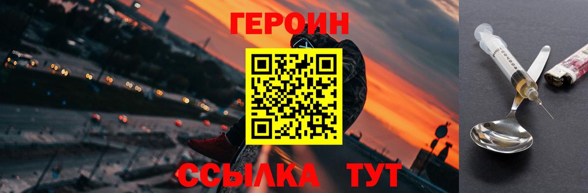 Героин белый  Вход с VPN  Кисловодск 