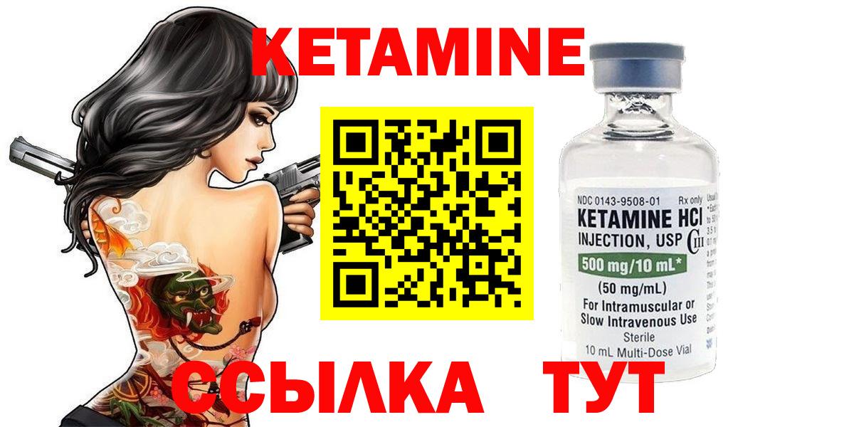 Кетамин ketamine  Вход с VPN  Кисловодск 