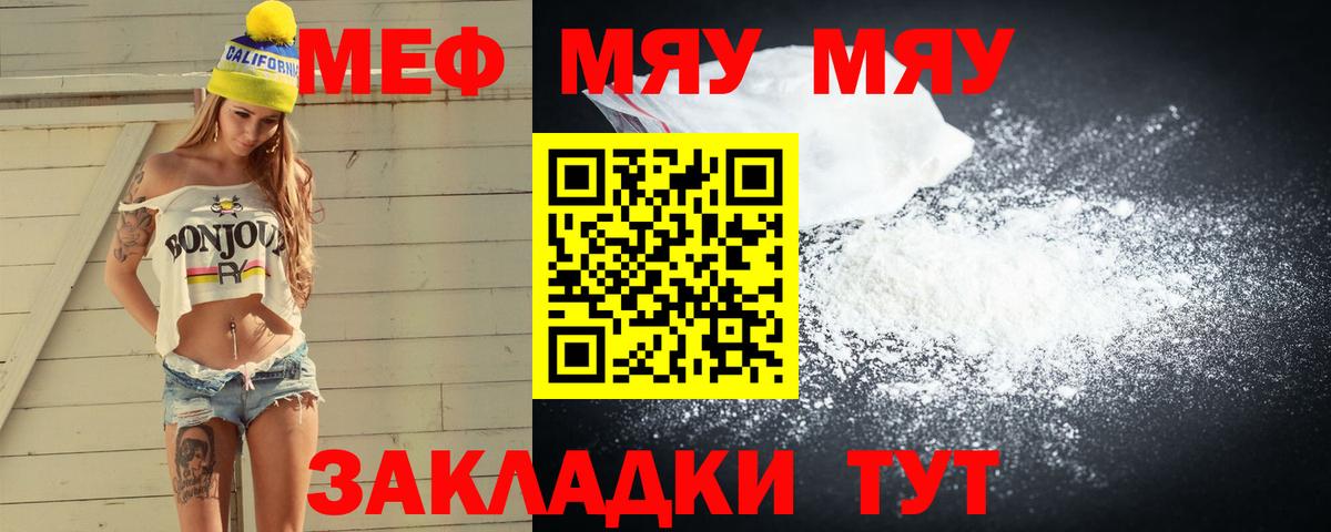 МЕФ кристаллы  Вход с VPN  МЯУ-МЯУ  Кисловодск 